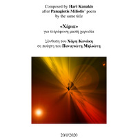 Ενδεικτική φωτογραφία τεκμηρίου